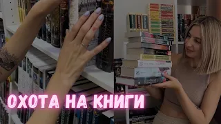 охота на книги в Анапе📚 ищу книжные магазины, трачу деньги🤪