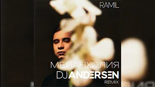 Ramil' - Меланхолия (DJ Andersen Remix)