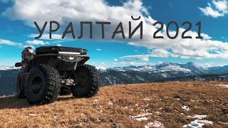 УРАЛТАЙ 2021