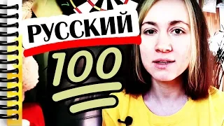 КАК ВЫУЧИТЬ РУССКИЙ ЯЗЫК