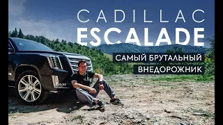 Новый Cadillac Escalade: самый брутальный внедорожник