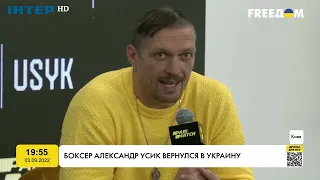 Боксер Олександр Усик повернувся в Україну | FREEДОМ - TV Channel