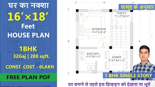 16 x 18 house plan east facing  II 16 x 18 ghar ka naksha with puja room by nakshabanwao.com