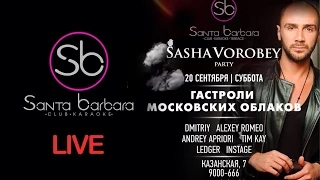 20 сентября ГАСТРОЛИ МОСКОВСКИХ ОБЛАКОВ SASHA VOROBEY PARTY.