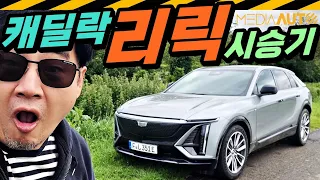 캐딜락 리릭 먼저 타봄...놀랍고 아쉽고 편안해 // 프랑스, 파리, cadillac, LYRIQ, L233, GM