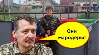 «Абхаз и Козицын - бандиты и мародеры!» Стрелков накинулся на своих соратников по русскому миру