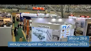 Итоги Агропродмаш-2023 / Производство электромобилей Brock / ЦОДы в Новосибирской области