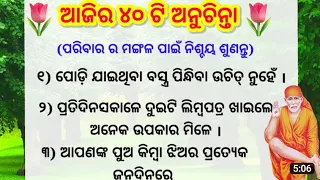 top 25 anuchinta odia l motivational odia l nitibani odia story motivational quotes