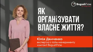 Як організувати власне життя, коли не вистачає часу на важливе?