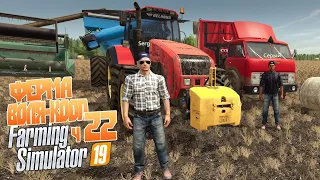 Нужно успеть многое сделать!  - ч22 Farming Simulator 19