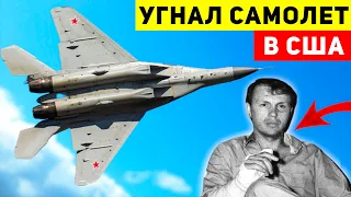 Хитрые угоны самолетов летчиками СССР