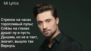 Дима Билан-Часы (текст/lyrics)