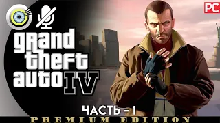 GTA 4 | Прохождение [4K] Без комментариев — #1 [Кузен] | #BLACKRINSLER