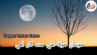 mosan mola Ali madad gar aahe by Faqeer Imran Samo