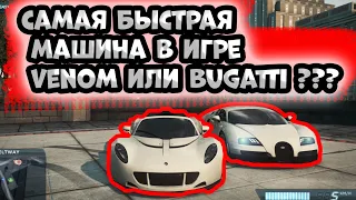 САМАЯ БЫСТРАЯ МАШИНА В ИГРЕ Need for Speed  Most Wanted 2012