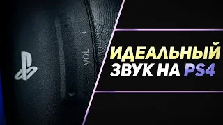 ЭТАЛОННЫЕ НАУШНИКИ ДЛЯ PS4 - Sony Wireless Stereo Headset 2.0