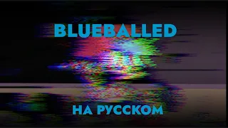 FNF|BLUEBALLED|PIBBY|НА РУССКОМ