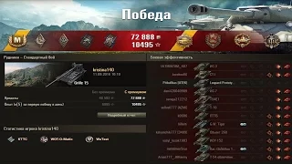 Grille 15. Девчонка жжёт на Рудниках!!! Красавица!!! Лучшие бои World of Tanks