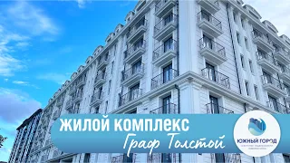 Резиденция Граф Толстой ВИДОВЫЕ апартаменты в Анапе