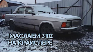 Маслаем Волгу, ремонтируем одно и то же / Волга на Крайслере за 50к / 1.5 месяца врастала в землю