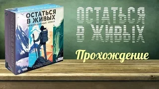 Остаться в живых. Неизведанные земли - Играю в настольную игру.  Сценарий "топи"