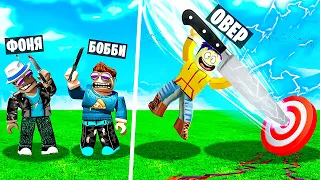 КИНУЛ САМЫЙ БОЛЬШОЙ НОЖ В МИРЕ! СИМУЛЯТОР НОЖА В ROBLOX