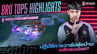 BRU TOP 5 HIGHLIGHTS | ปฏิบัติการเปิดวาร์ปตุ๋ยบ้าน พลิกชนะเฉย!? | RPL 2023 Summer - WEEK 5