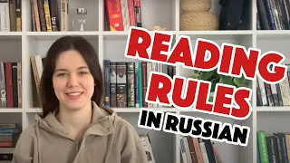 Пра́вила чте́ния в ру́сском языке́. Russian READING RULES!