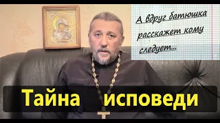 ТАЙНА ИСПОВЕДИ. Священник Игорь Сильченков.