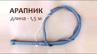 Владение казачьим кнутом (арапником). Whipcracking with cossack whip (arapnik)