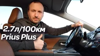 ⛽ Какой реальный РАСХОД у PRIUS PLUS + обзор