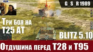 WoT Blitz - T25 AT на дне списка. Сложнее чем думал- World of Tanks Blitz (WoTB)