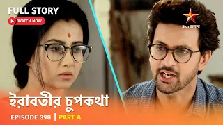 Full Story | ইরাবতীর চুপকথা | Episode 398 | Part A