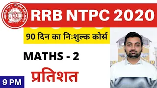 [2] RRB NTPC 2020 | Maths Online Class | Percentage