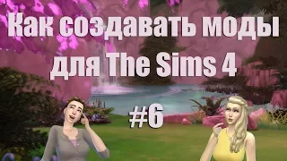 Creation of mods  4 for The Sims #6 Mod Constructor by Zerbu [RUSSIAN]