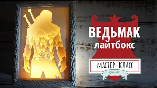 Лайтбокс "Ведьмак. Геральт из Ривии" - Мастер-класс DIY | Lightbox Hunter - Step by Step