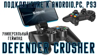 🚴Распаковка геймпада DEFENDER CRUSHER + подключение