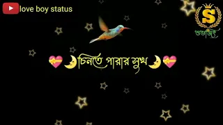 (তোর আঁচলের গন্ধে আছে)(Bangla romantic song)(Bangla song)(black skin status)(love boy status)