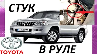 СТУК В РУЛЕ ПРАДО 120 ЛЕЧИМ БОЛЕЗНЬ... STEERING KNOB PRADO 120 TREATMENT DISEASE ...