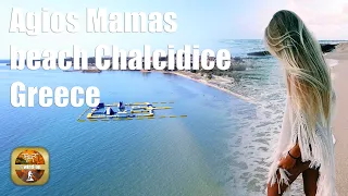 Άγιος Μάμας: Η μεγάλη αμμώδης παραλία της Χαλκιδικής