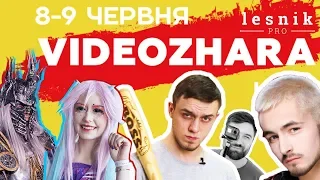 VIDEOZHARA 2019 ( O_ZALISKO;ЧОТКІЙ ПАЦА (Тьоха); Хаят;Косплей)