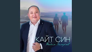 Кайт син