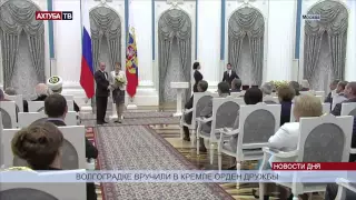 Владимир Путин вручил волгоградке орден Дружбы