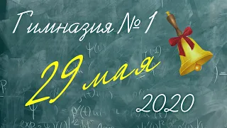 Итоговый урок - 2020