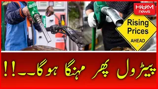 Breaking News: Petrol Phir Mehnga Hogaya | Petrol Prices Hikes Again | Petrol Mazeed Mehnga | Miftah