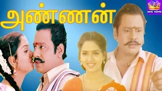 Ramarajan In-Annan-Swathi,Manivannan,R. Sundarrajan,Vadivukkarasi,Mega Hit Tamil H D Full Movie