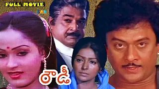 Krishnam Raju And Radha Full Length Movie Rowdy (రౌడీ) | Bhanupriya, Sarada #telugumovies