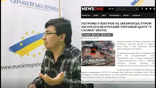 Новий конфлікт України та Угорщини: роль Росії та ОПЗЖ