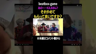 【KAJIの力技】それ、やめてもらって良いですか？ (beatbox-game daichi sarukani) #beatbox