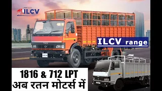 1816 LPT & 712 LPT ( ILCV range ) अब रतन मोटर्स में उपलब्ध है | Power Of 6 |